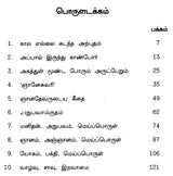 Jnanadevar- A Monograph in Tamil - Retail Maharaj