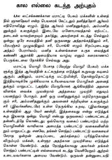 Jnanadevar- A Monograph in Tamil - Retail Maharaj