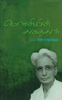 Mouniyin Kathaigal- Anthology of Mouni's Short Stories (Tamil) - Retail Maharaj