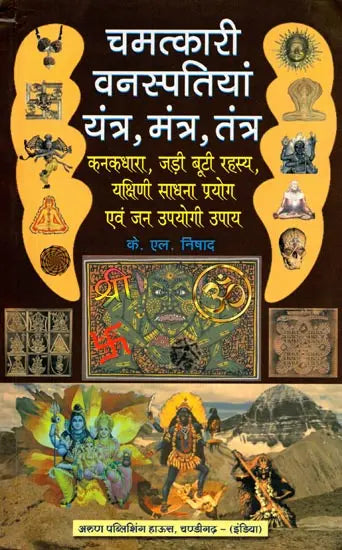 चमत्कारी वनस्पतियां यन्त्र, मंत्र, तंत्र: Miraculous Floral Yantra, Mantra, Tantra - Retail Maharaj