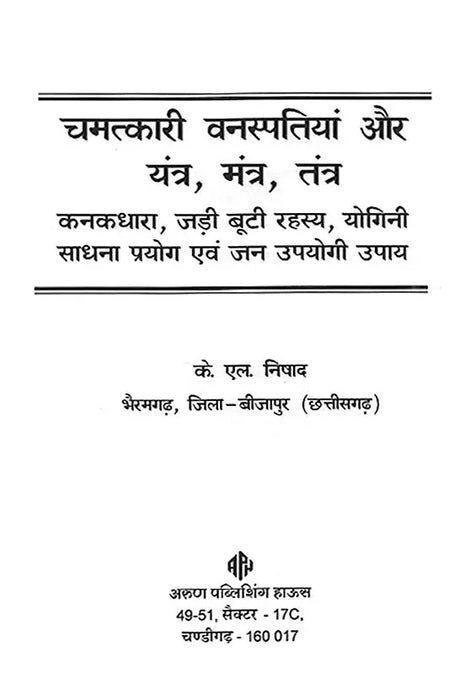 चमत्कारी वनस्पतियां यन्त्र, मंत्र, तंत्र: Miraculous Floral Yantra, Mantra, Tantra - Retail Maharaj