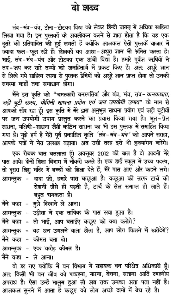 चमत्कारी वनस्पतियां यन्त्र, मंत्र, तंत्र: Miraculous Floral Yantra, Mantra, Tantra - Retail Maharaj
