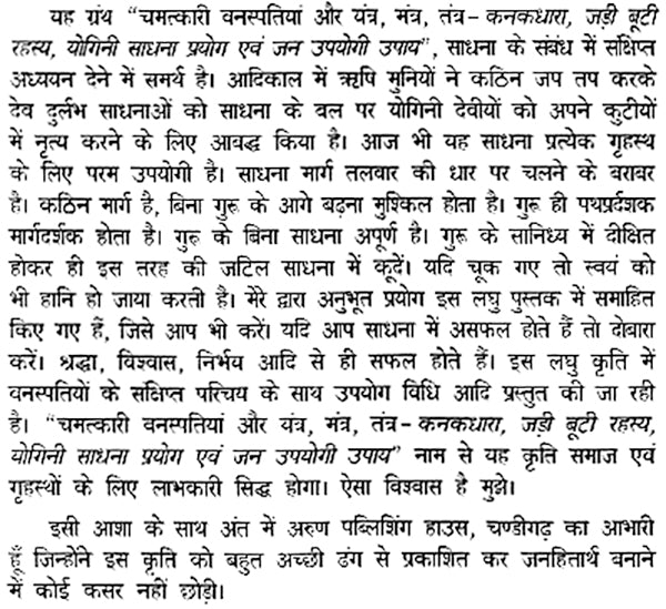 चमत्कारी वनस्पतियां यन्त्र, मंत्र, तंत्र: Miraculous Floral Yantra, Mantra, Tantra - Retail Maharaj