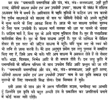 चमत्कारी वनस्पतियां यन्त्र, मंत्र, तंत्र: Miraculous Floral Yantra, Mantra, Tantra - Retail Maharaj