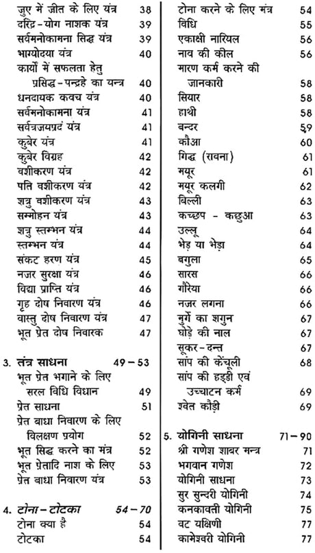 चमत्कारी वनस्पतियां यन्त्र, मंत्र, तंत्र: Miraculous Floral Yantra, Mantra, Tantra - Retail Maharaj