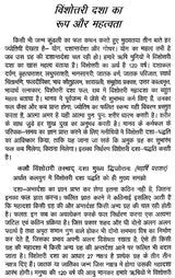 विंशोतरी दशा का आधुनिक विश्लेषण: Modern Analysis of the Destructive Condition