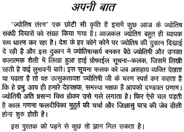 ज्योतिष तरंग: Astrology Wave