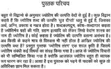 ज्योतिष तरंग: Astrology Wave