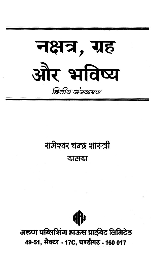 नक्षत्र, ग्रह और भविष्य: Constellations, Planets and Future - Retail Maharaj