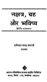 नक्षत्र, ग्रह और भविष्य: Constellations, Planets and Future - Retail Maharaj