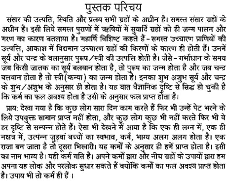 नक्षत्र, ग्रह और भविष्य: Constellations, Planets and Future - Retail Maharaj