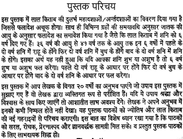 लाल किताब: Lal Kitab (Experiencd, Proven Remedies and Great Secrets of Lal Kitab) - Retail Maharaj