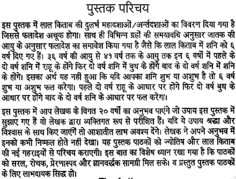 लाल किताब: Lal Kitab (Experiencd, Proven Remedies and Great Secrets of Lal Kitab) - Retail Maharaj