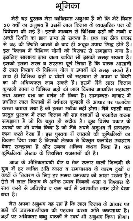 लाल किताब: Lal Kitab (Experiencd, Proven Remedies and Great Secrets of Lal Kitab) - Retail Maharaj