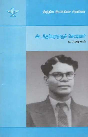 Gandharvan- A Monograph in Tamil - Retail Maharaj