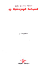 Gandharvan- A Monograph in Tamil - Retail Maharaj