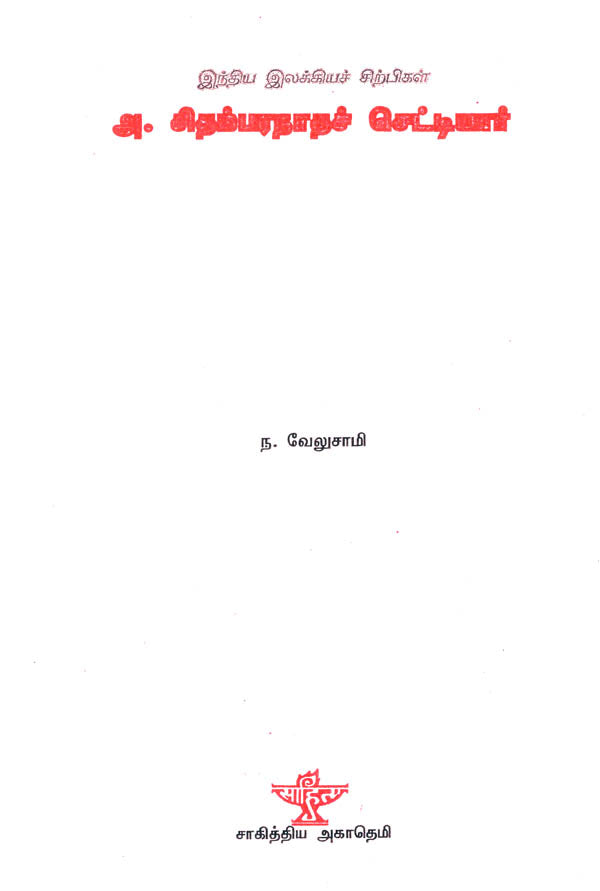 Gandharvan- A Monograph in Tamil - Retail Maharaj