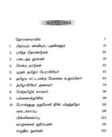 Gandharvan- A Monograph in Tamil - Retail Maharaj