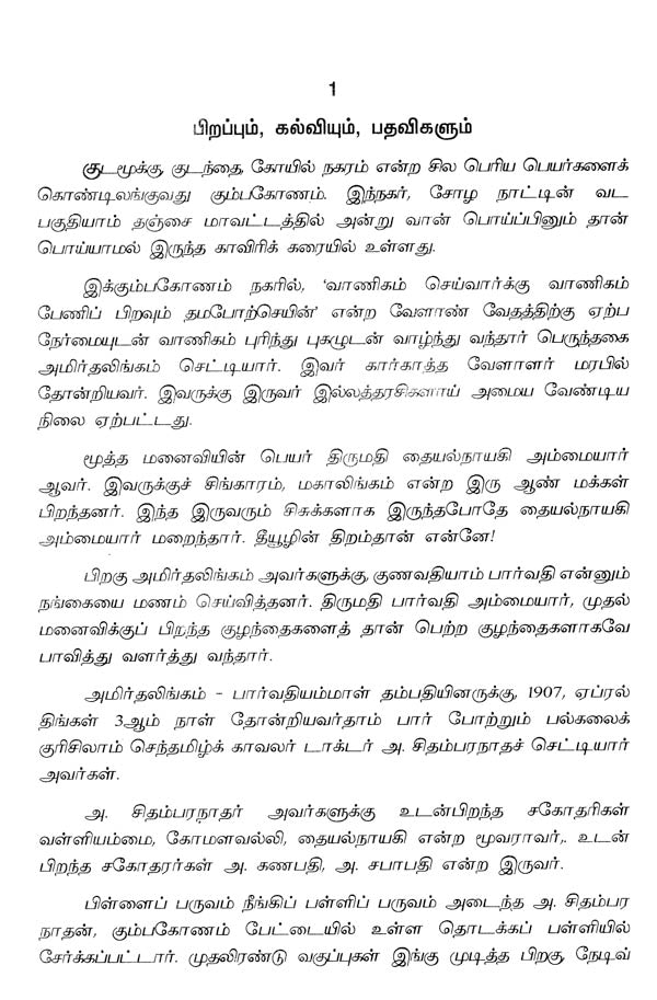 Gandharvan- A Monograph in Tamil - Retail Maharaj