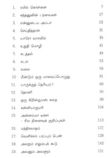Paul Zachariavin Malayala Chirukathaikal (Tamil) - Retail Maharaj