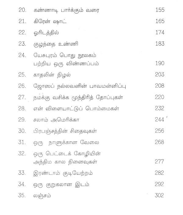 Paul Zachariavin Malayala Chirukathaikal (Tamil) - Retail Maharaj