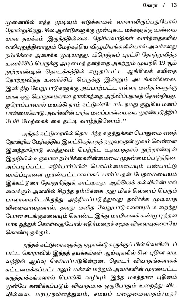 Gora (Tamil Novel) - Retail Maharaj