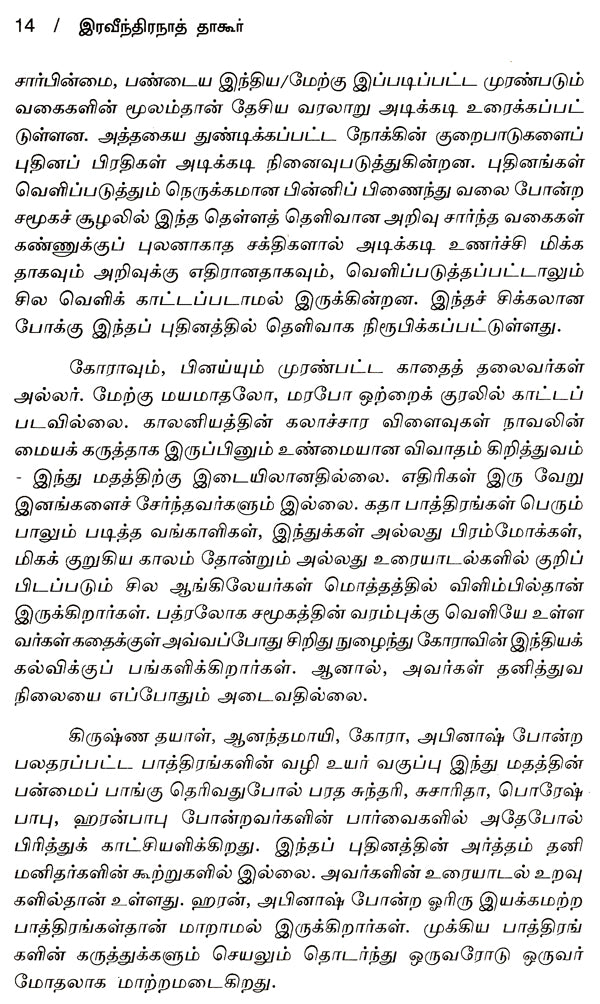 Gora (Tamil Novel) - Retail Maharaj