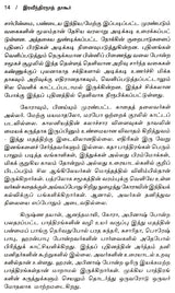 Gora (Tamil Novel) - Retail Maharaj