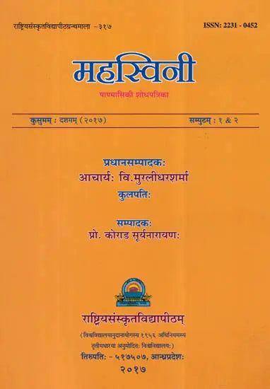 Mahasvini (Research Journal of Mahasvini Rashtriya Sanskrit Vidyapeetha) - Retail Maharaj
