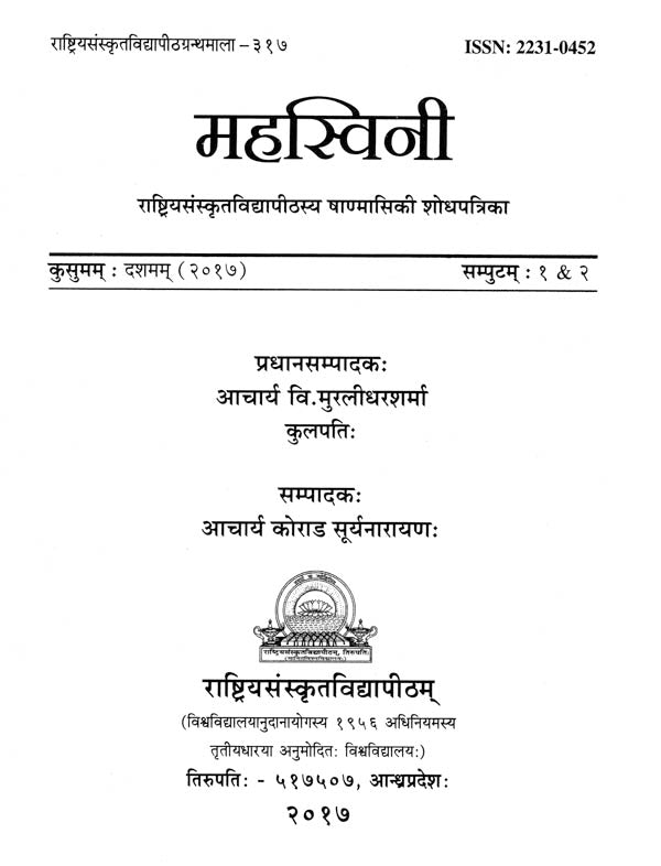 Mahasvini (Research Journal of Mahasvini Rashtriya Sanskrit Vidyapeetha) - Retail Maharaj
