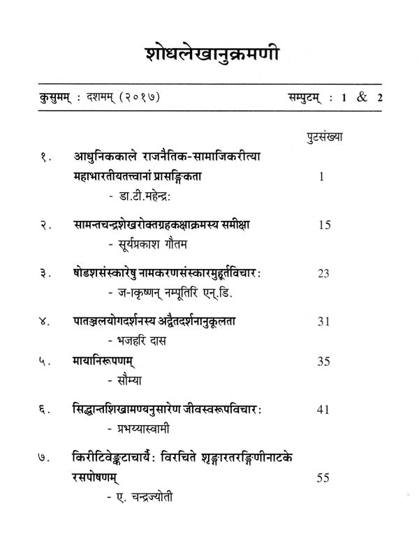 Mahasvini (Research Journal of Mahasvini Rashtriya Sanskrit Vidyapeetha) - Retail Maharaj