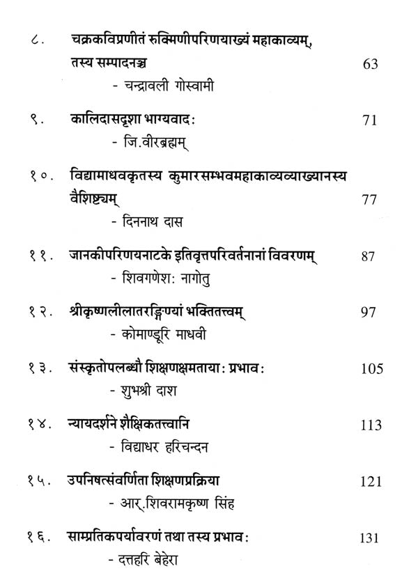 Mahasvini (Research Journal of Mahasvini Rashtriya Sanskrit Vidyapeetha) - Retail Maharaj
