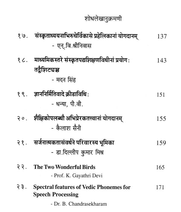 Mahasvini (Research Journal of Mahasvini Rashtriya Sanskrit Vidyapeetha) - Retail Maharaj