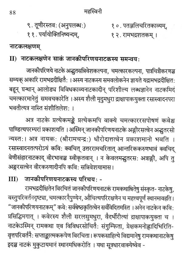 Mahasvini (Research Journal of Mahasvini Rashtriya Sanskrit Vidyapeetha) - Retail Maharaj