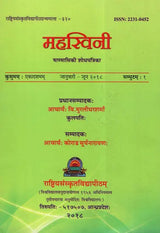 Mahasvini (Annual Research Journal of Mahasvini Rashtriya Sanskrit Vidyapeetha) - Retail Maharaj