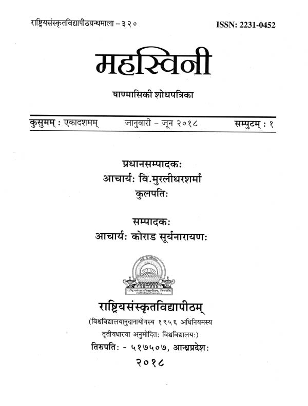 Mahasvini (Annual Research Journal of Mahasvini Rashtriya Sanskrit Vidyapeetha) - Retail Maharaj
