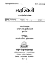 Mahasvini (Annual Research Journal of Mahasvini Rashtriya Sanskrit Vidyapeetha) - Retail Maharaj
