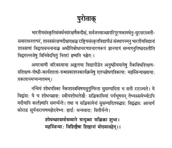 Mahasvini (Annual Research Journal of Mahasvini Rashtriya Sanskrit Vidyapeetha) - Retail Maharaj