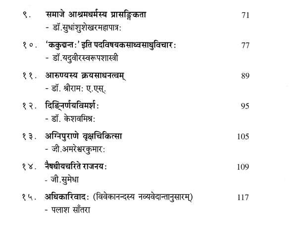 Mahasvini (Annual Research Journal of Mahasvini Rashtriya Sanskrit Vidyapeetha) - Retail Maharaj