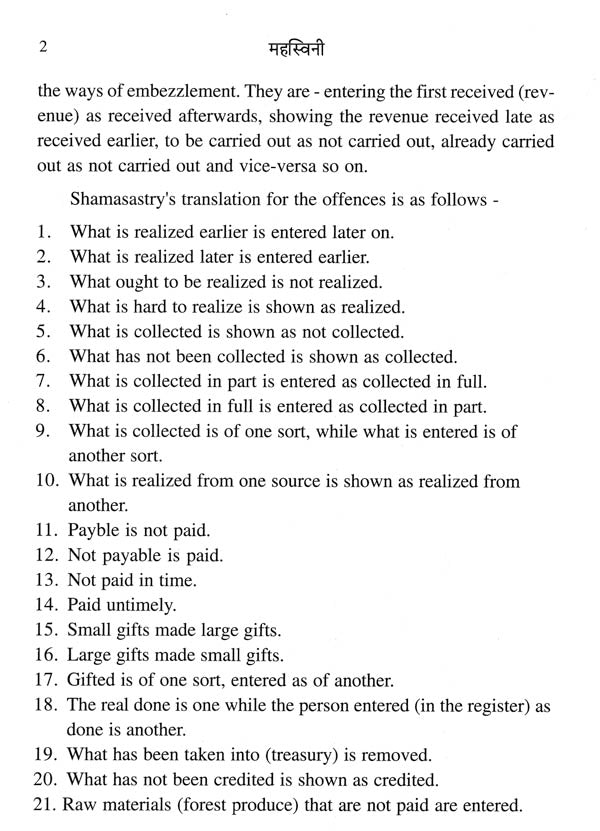 Mahasvini (Annual Research Journal of Mahasvini Rashtriya Sanskrit Vidyapeetha) - Retail Maharaj