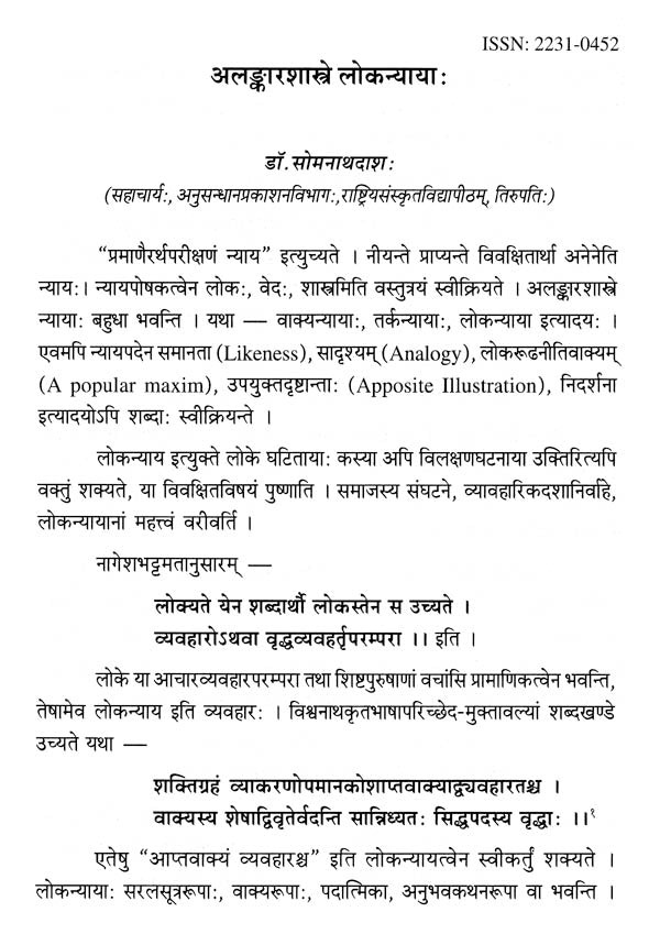 Mahasvini (Annual Research Journal of Mahasvini Rashtriya Sanskrit Vidyapeetha) - Retail Maharaj