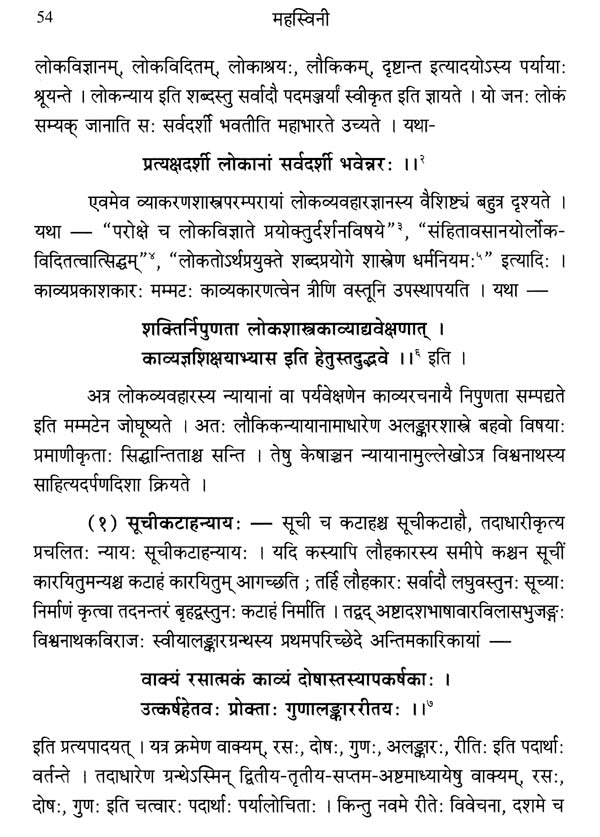 Mahasvini (Annual Research Journal of Mahasvini Rashtriya Sanskrit Vidyapeetha) - Retail Maharaj
