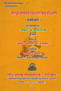 Sanskrit Literature Sastra Pravesini (Part-1) - Retail Maharaj
