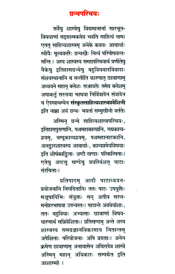Sanskrit Literature Sastra Pravesini (Part-1) - Retail Maharaj
