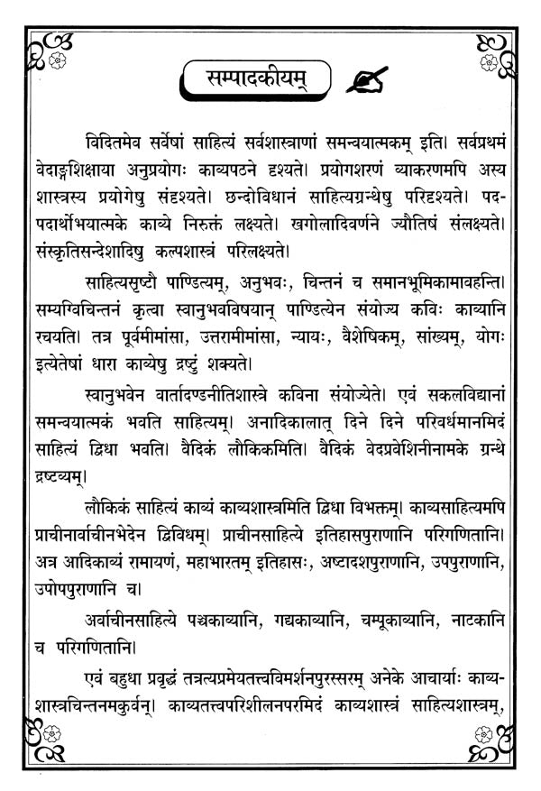 Sanskrit Literature Sastra Pravesini (Part-1) - Retail Maharaj