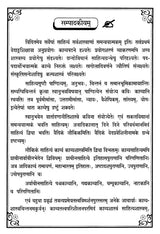 Sanskrit Literature Sastra Pravesini (Part-1) - Retail Maharaj