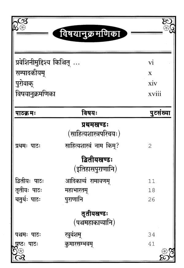 Sanskrit Literature Sastra Pravesini (Part-1) - Retail Maharaj