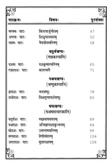 Sanskrit Literature Sastra Pravesini (Part-1) - Retail Maharaj