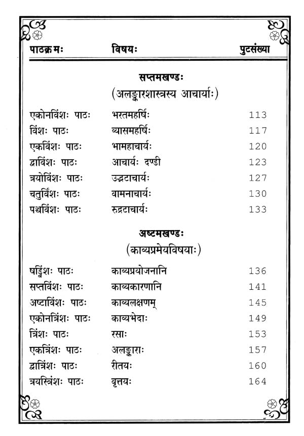 Sanskrit Literature Sastra Pravesini (Part-1) - Retail Maharaj