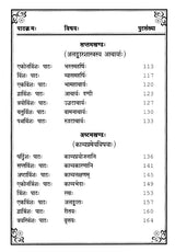 Sanskrit Literature Sastra Pravesini (Part-1) - Retail Maharaj